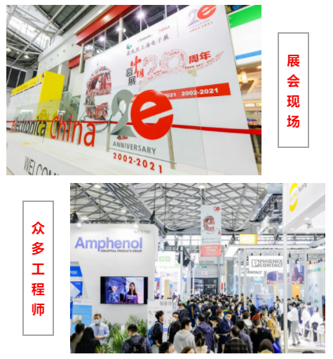 展會回顧 | 慕尼黑上海電子展