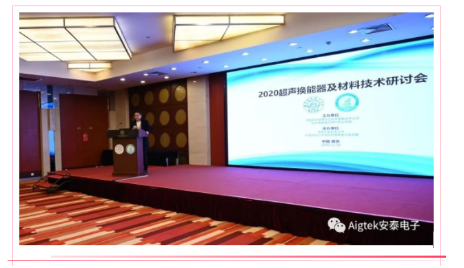 展會回顧 | 2020超聲換能器及材料技術研討會