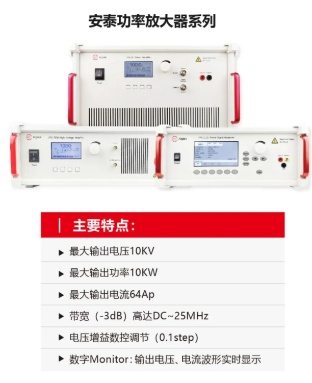 選擇安泰（Aigtek）功率放大器的10大優勢