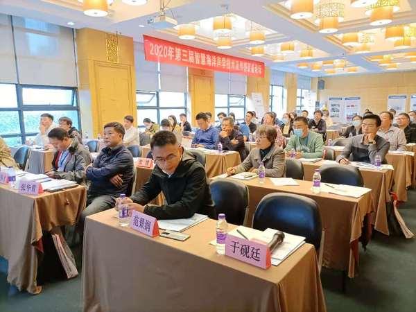 2020第三屆智慧海洋聲學技術及傳感裝備論壇圓滿落幕