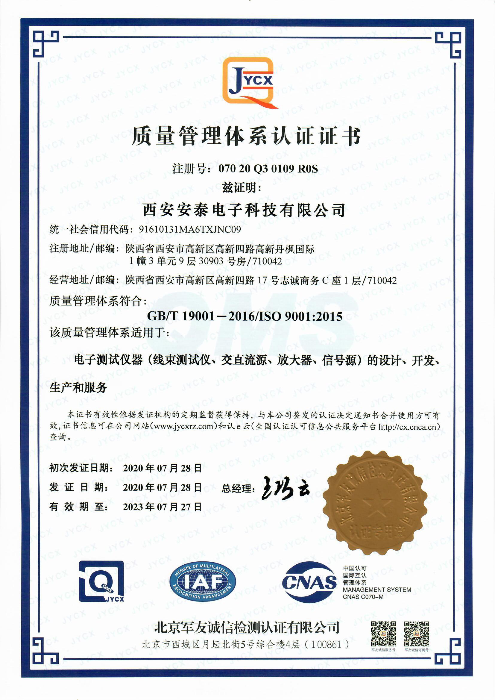 【喜報】熱烈慶祝我公司再次通過ISO9001質量管理體系認證